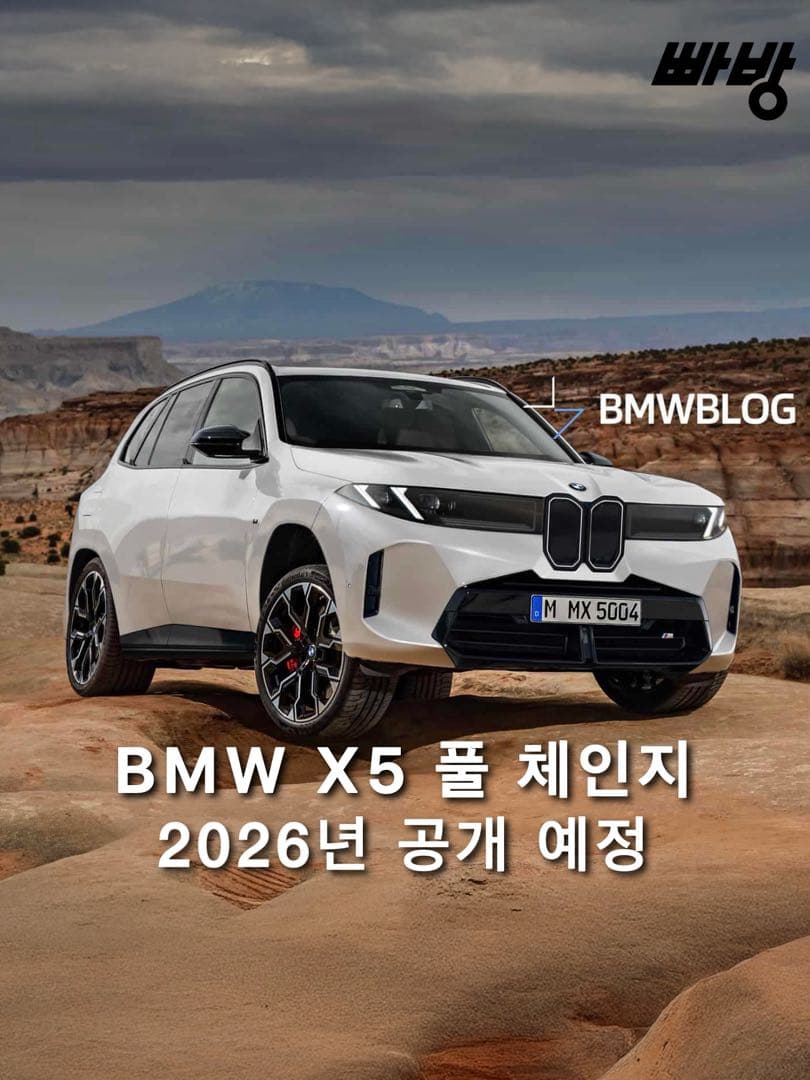 BMW X5 풀체인지 (G65), 현재까지 공개된 정보들 총정리 이미지 1/8
