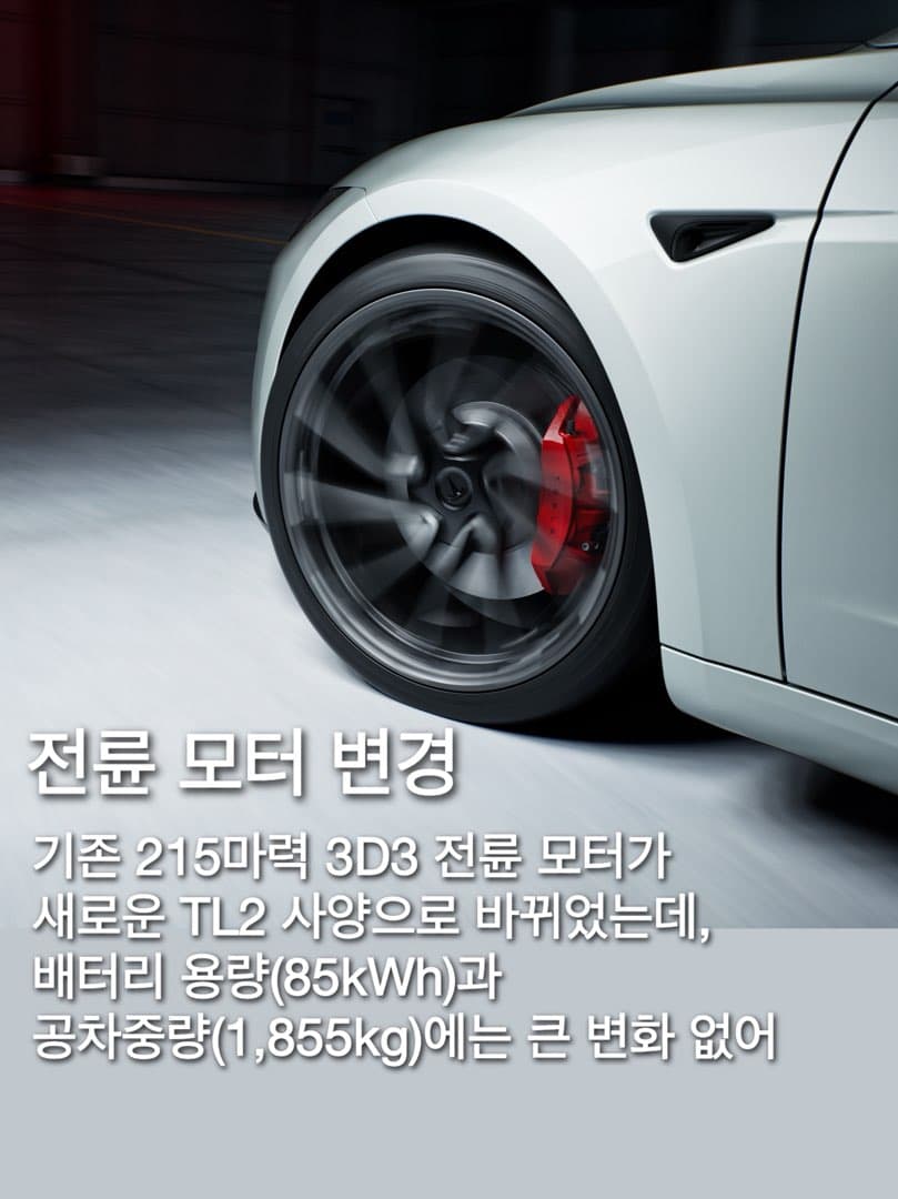 테슬라 모델 3 퍼포먼스 개선형 국내 인증 이미지 4/7