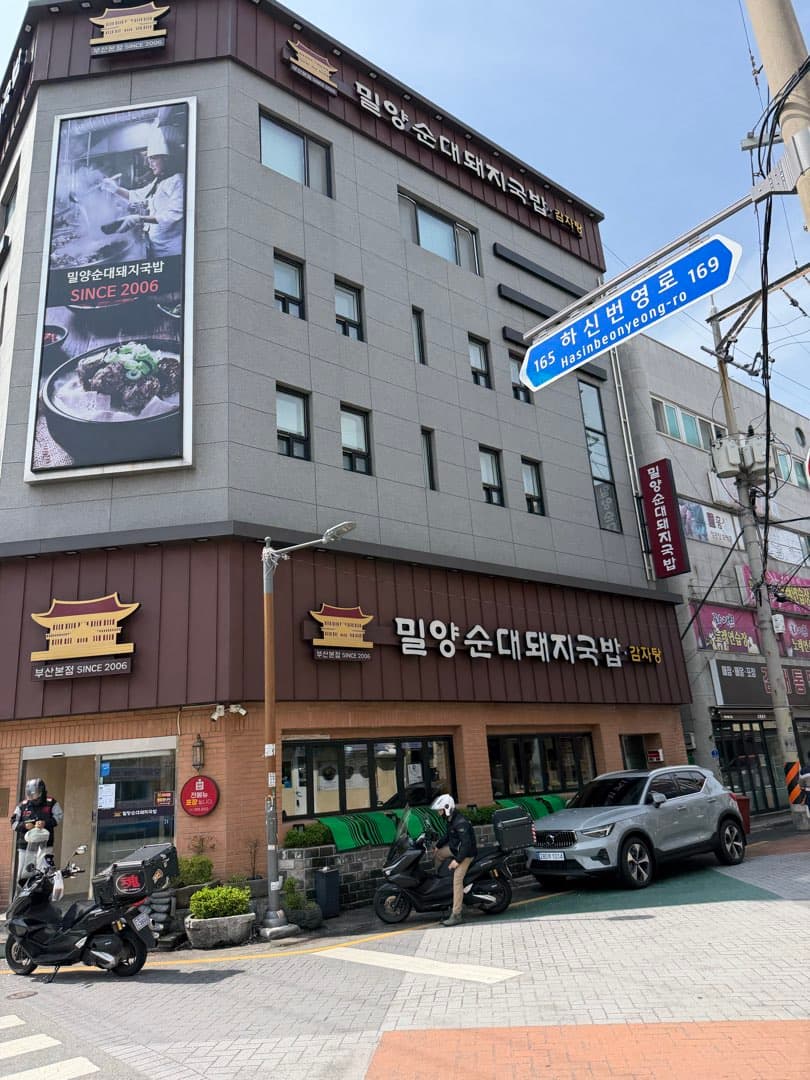 밀양돼지국밥 방문기 이미지 1/2