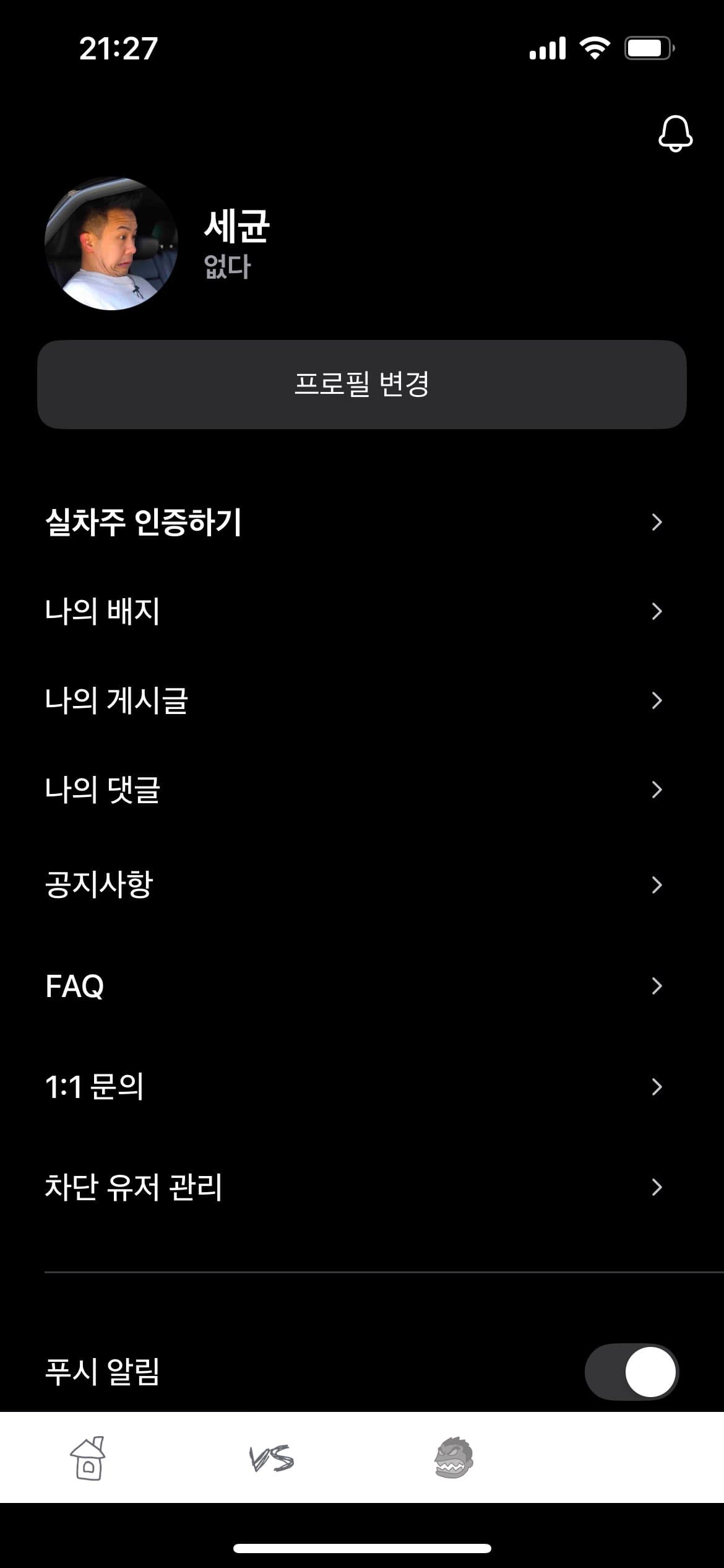 ㅇㅅㄹ앱 인증합니다! 😋 이미지 1/2