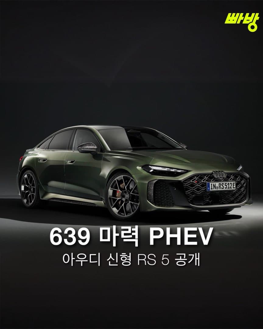 “639 마력 PHEV” 아우디, 신형 ‘RS 5 세단•아반트’ 공개 이미지 1/10
