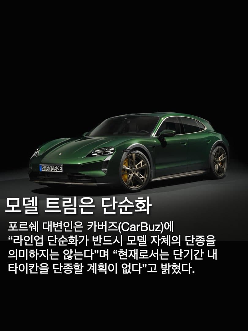 포르쉐, "타이칸 단종설 사실 아냐"…라인업 단순화는 인정...투자 지속하며 수요 예의주시...포르쉐, "타이칸 단종설 사실 아냐"…라인업 단순화는 인정...투자 지속하며 수요 예 이미지 4/5