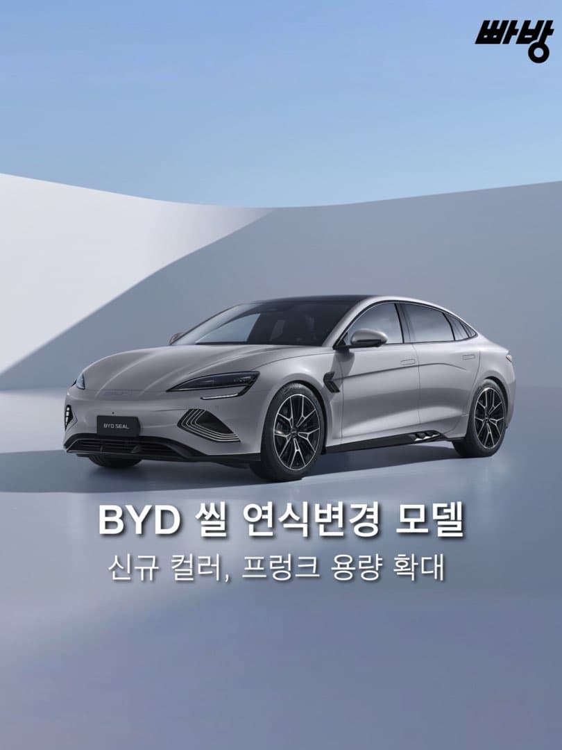 “신규컬러•프렁크 용량 확대” BYD 씰 연식변경 모델 공개 이미지 1/6