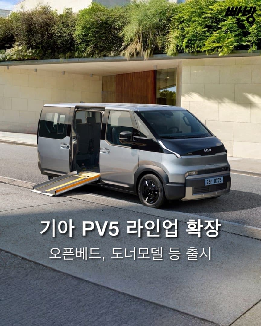 “PV5 라인업 확장” 기아, PV5 WAV, PV5 오픈베드, PV5 패신저 도너모델 등 출시 이미지 1/4