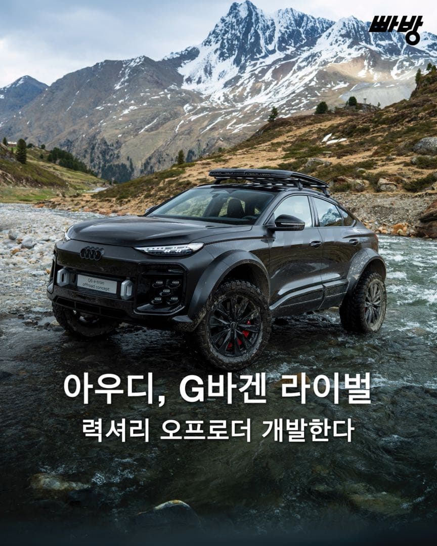아우디, “벤츠 G바겐 라이벌” 력셔리 오프로더 개발한다? 이미지 1/7