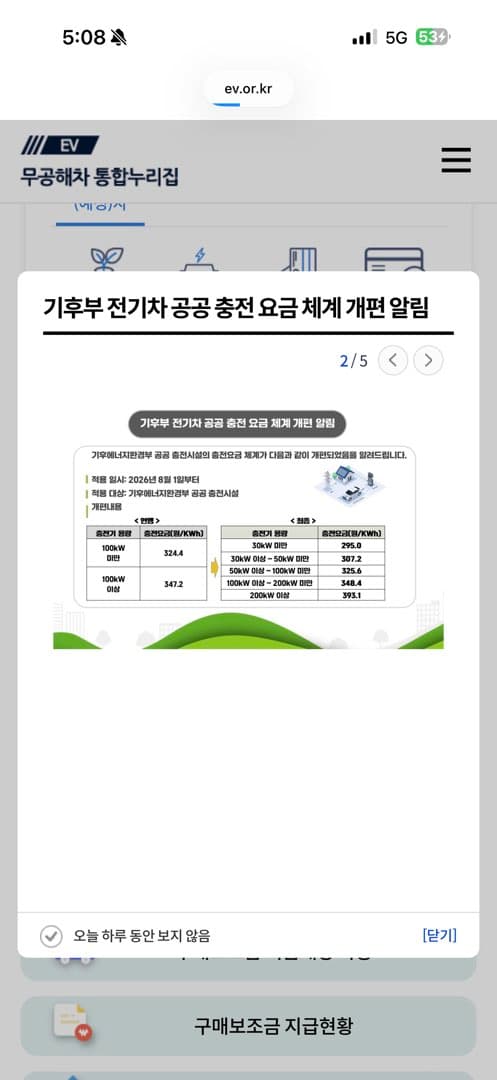 환경부 로밍요금 개편이 얼마 안남았네요 이미지 1/1