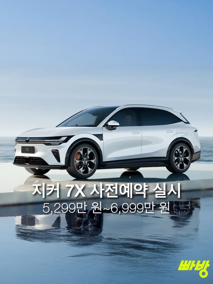 지커코리아, 7X 사전예약 실시…5,299만 원 부터 이미지 1/4