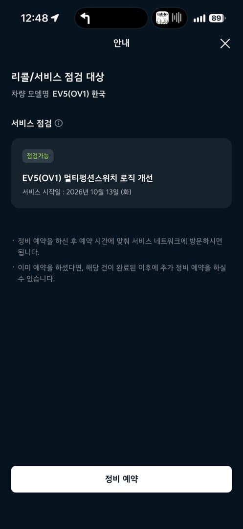 EV5 멀티펑션 로직 무상수리 뜨신분 계신가요? 이미지 1/1