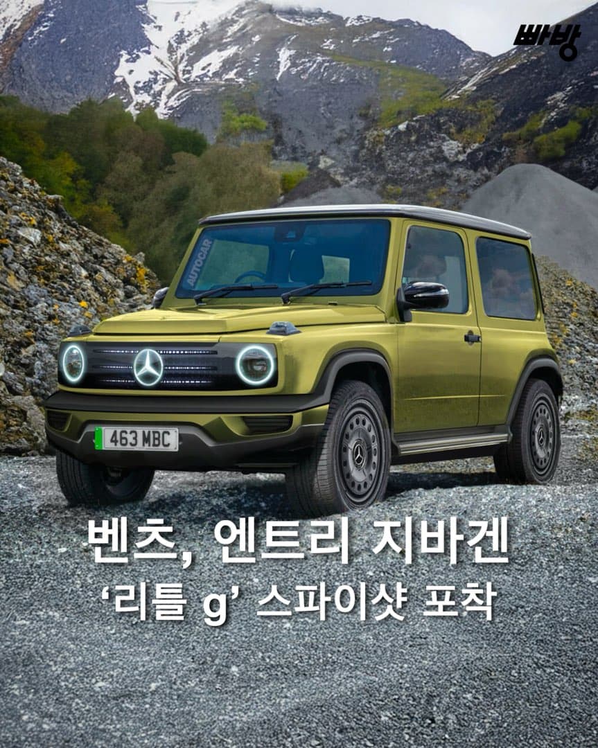 “미니 G 바겐” 벤츠 ’리틀 g‘ 테스트카 스파이샷 포착 이미지 1/6
