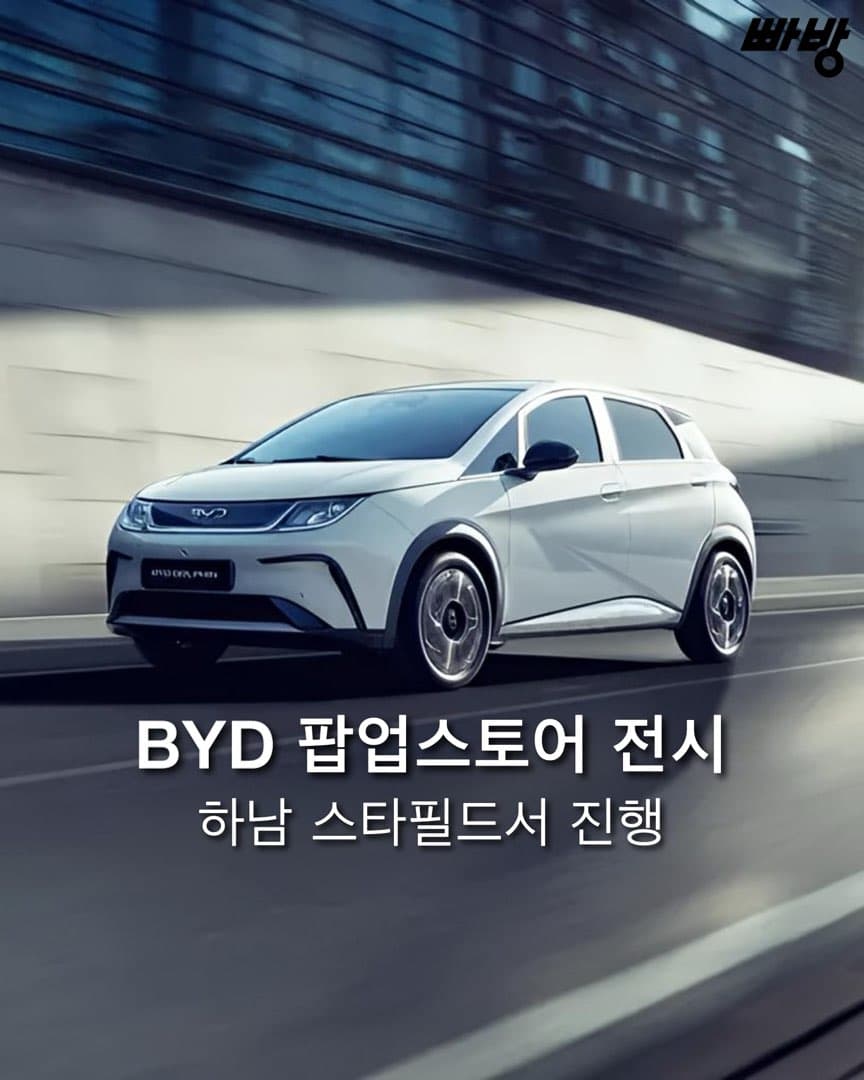 “2월 17일부터 22일까지” BYD DT 네트웍스, 하남 스타필드서 팝업 스토어 운영 이미지 1/2