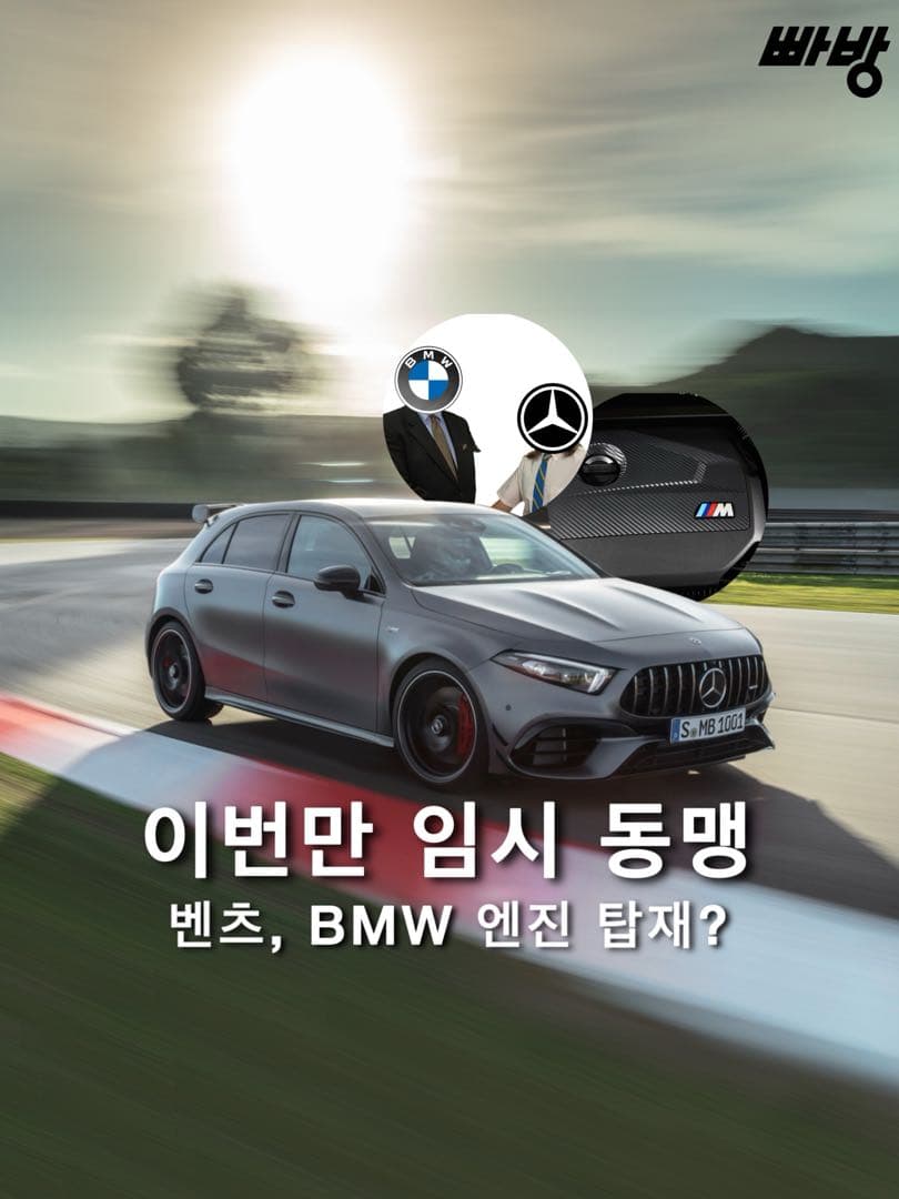 벤츠, BMW로부터 4기통 엔진 공급 받는다? 이미지 1/5