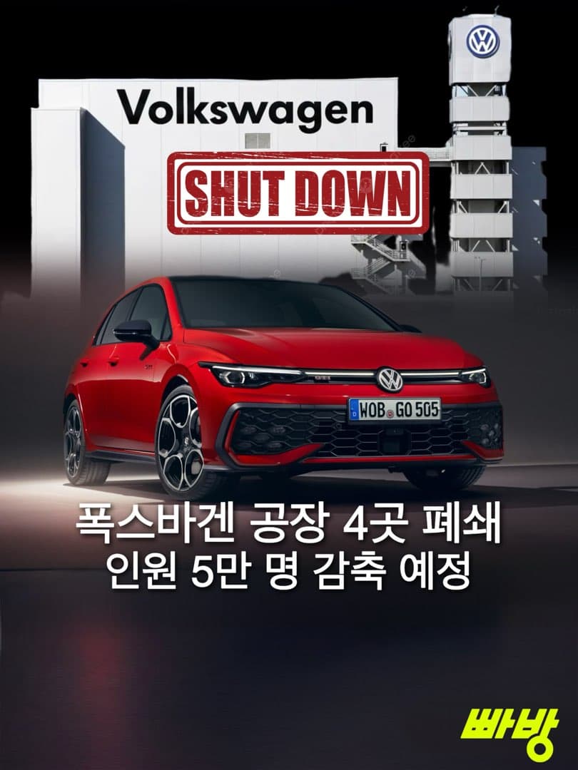 “위기의 폭스바겐 그룹“ 독일내 공장 4곳 폐쇄… 이미지 1/3