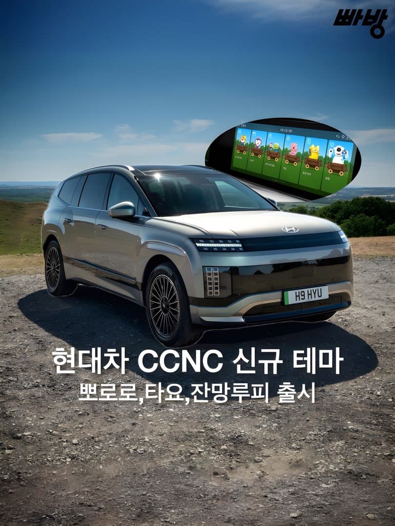뽀로로·타요·잔망루피, 현대차 계기판 속으로… 국산 캐릭터 테마 3종 출시 이미지 1/7