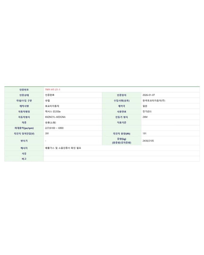 ”상온 복합 478km” 렉서스 신형 ES350e 국내 인증 완료, 예상 출시일은? 이미지 10/10