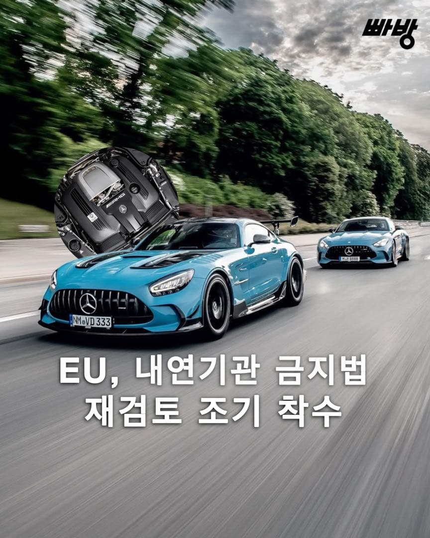EU, 내연기관 퇴출 법안 재검토 이미지 1/5