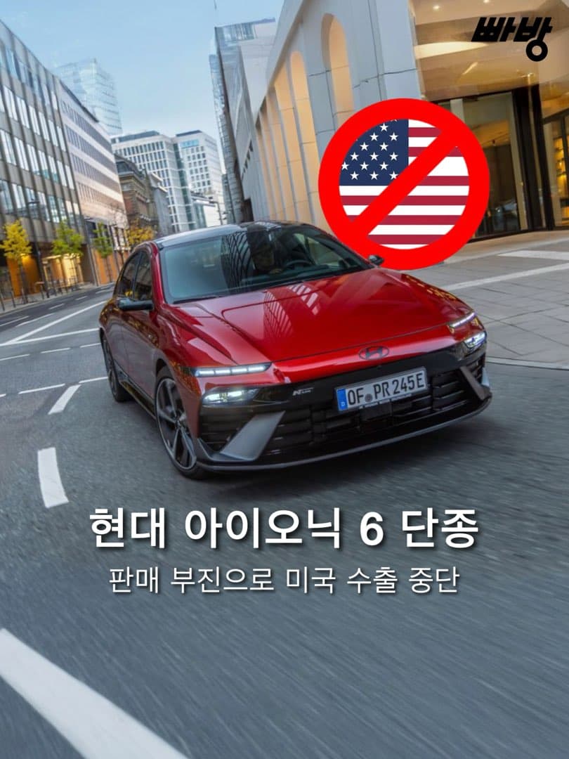 “북미 시장 단종 수순“ 현대차, 아이오닉 6 미국 시장서 단종 이미지 1/6