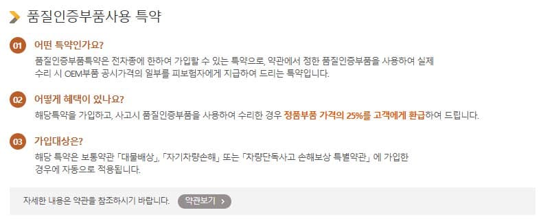 KB 다이렉트 자차는 품질인증부품 의무네요 이미지 1/3
