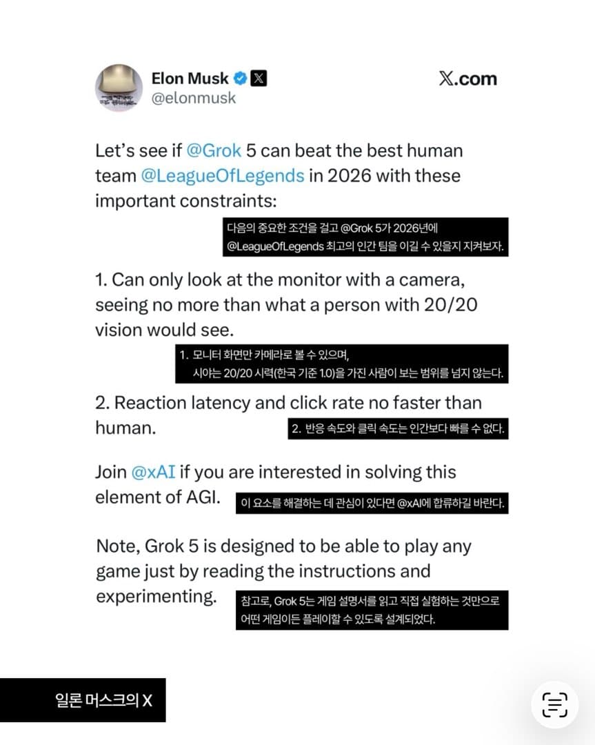일론머스크 Grok5, T1에 롤 대결 신청 이미지 1/2
