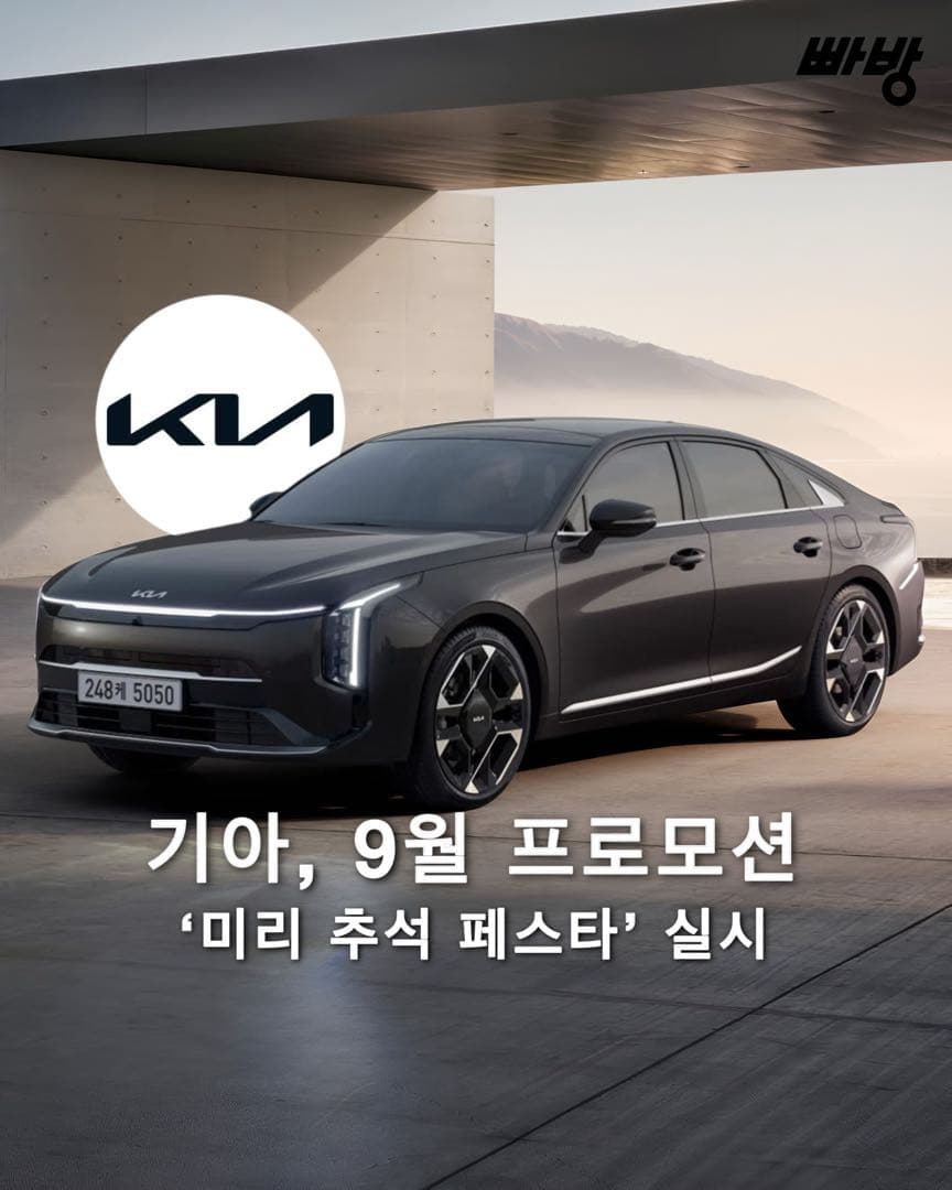 기아, ‘미리 추석 페스타’ 실시 이미지 1/7