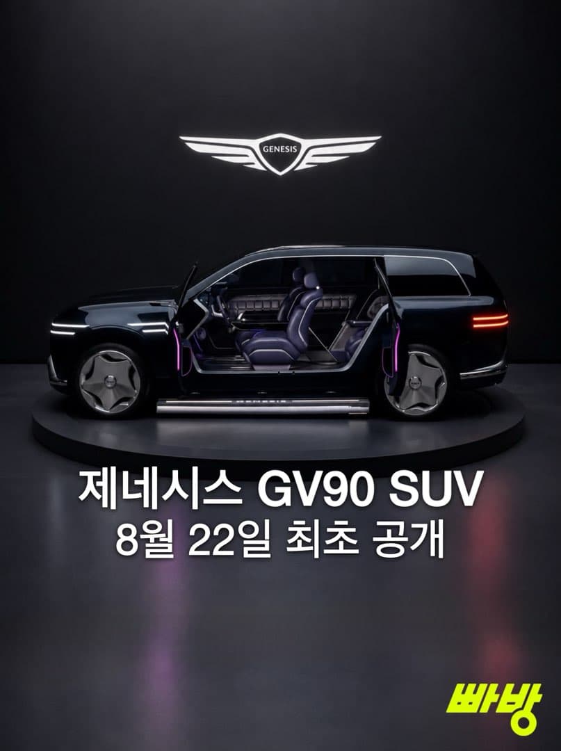 “8월 공개 예정” 제네시스, GV90 플래그십 SUV 공개 임박… 이미지 1/7