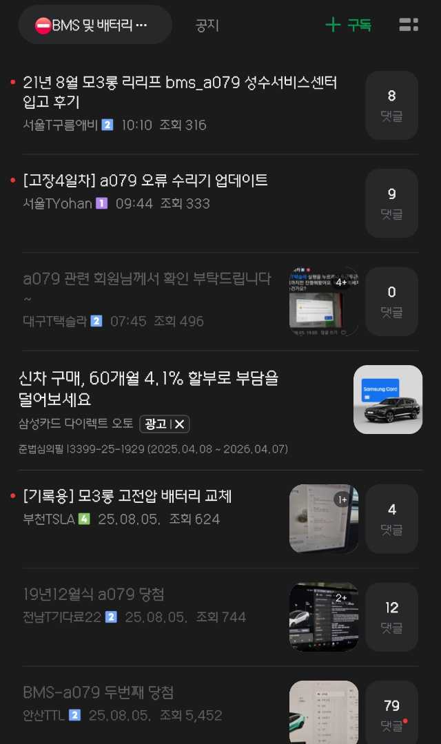 현대iccm과 비슷한 길을 걷는 테슬라BMS_a079 이미지 2/2