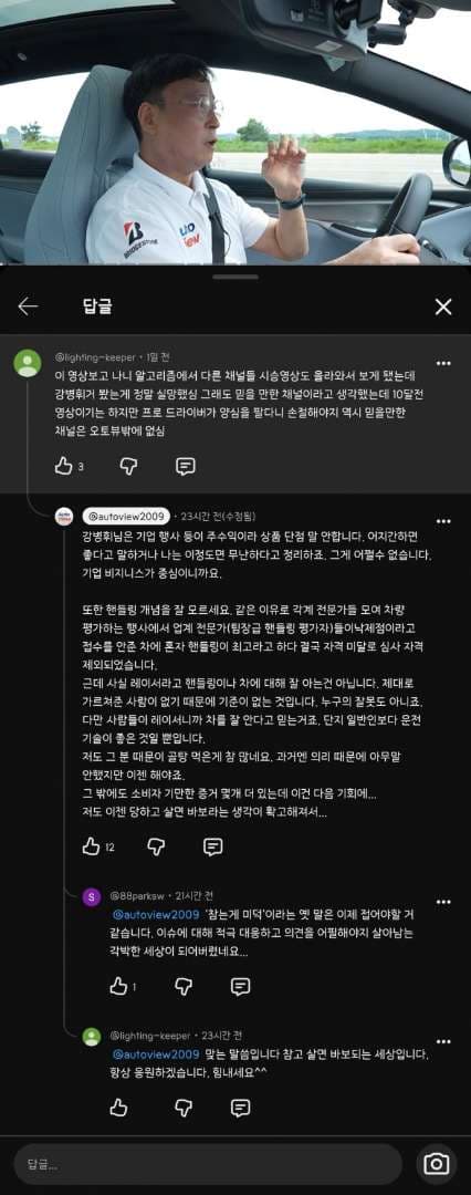 오토뷰의 강병휘선수 저격 ? 이미지 1/1