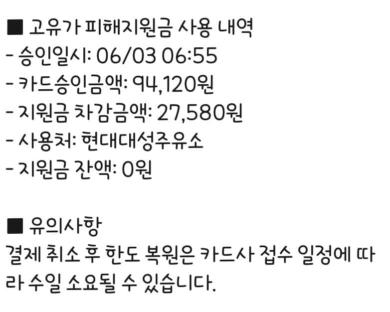 고유가 피해지원금 이미지 1/1