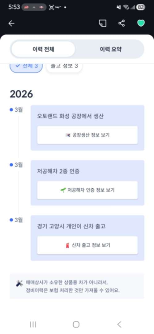 헤이딜러 제차를 조회 해보니 뿌듯하네요. 이미지 2/4