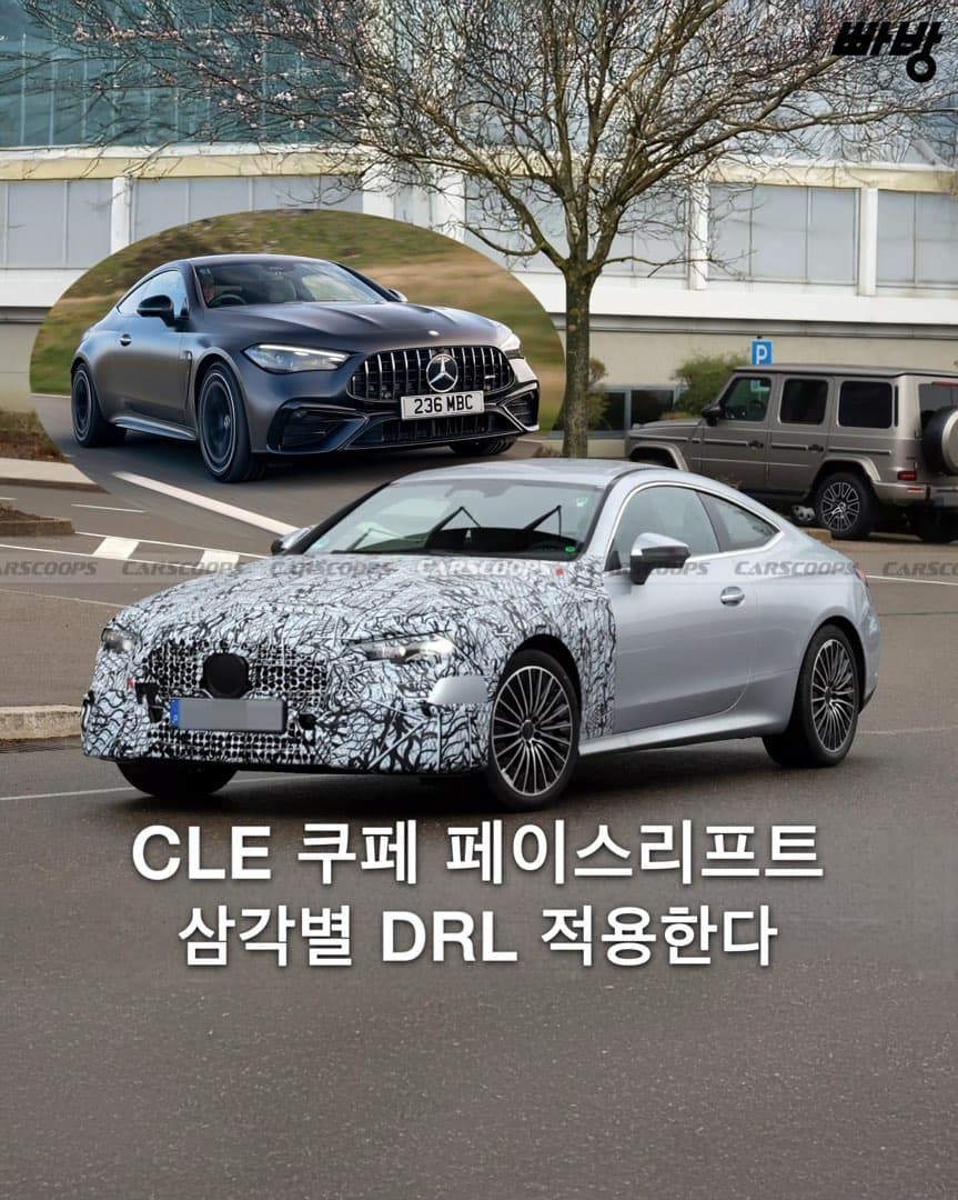“삼각별 DRL 적용“ 벤츠 CLE 쿠페 페이스리프트 스파이샷 이미지 1/6