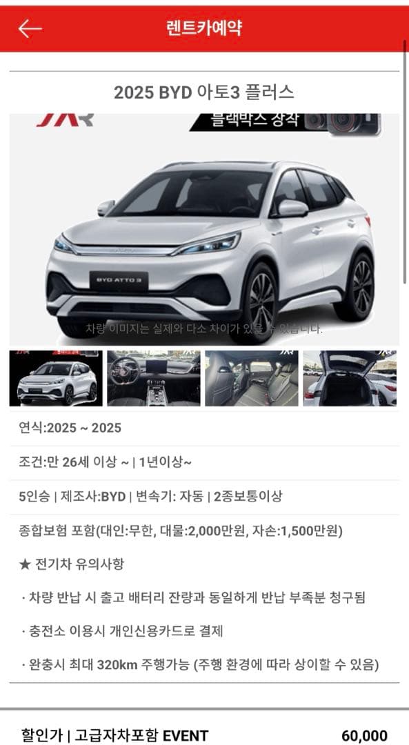 제주도 여행하다 본 렌트카 BYD 아토3 이미지 1/1