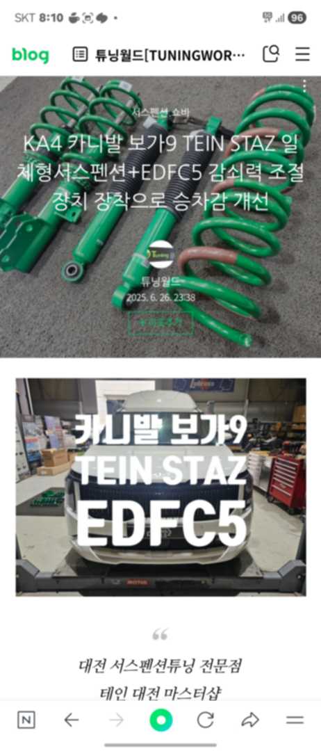 보가9 카니발 서스튜닝 괜찮을까? 이미지 1/1