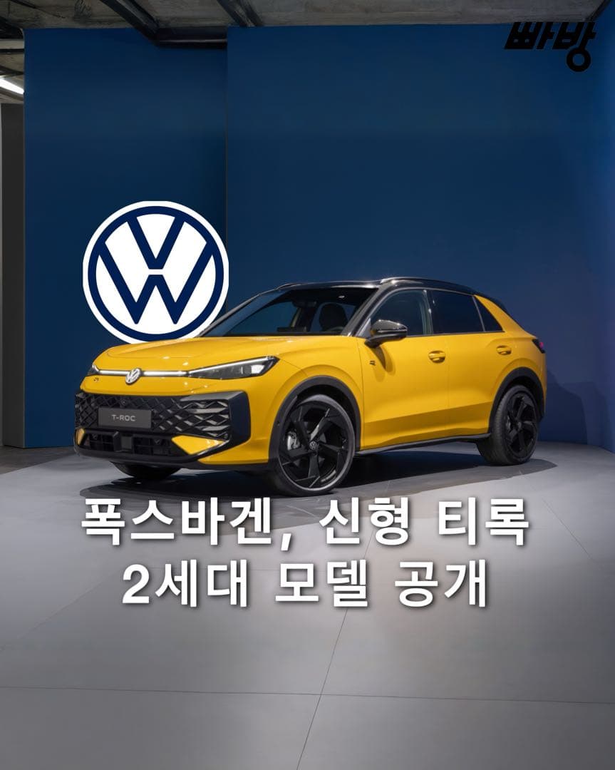 폭스바겐 2세대 티록 풀체인지 모델 공개 이미지 1/10