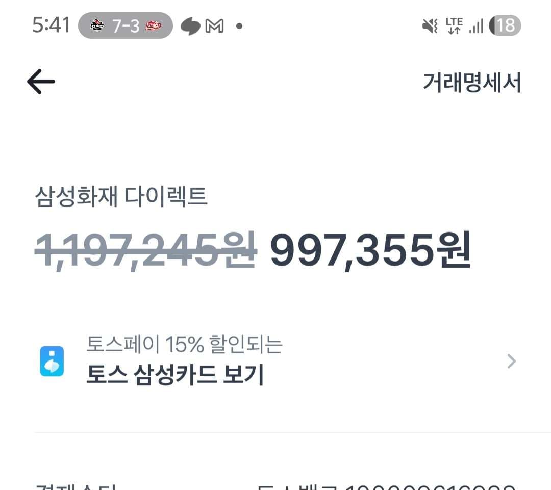 안전운전했더니 보험료 깍였네요 이미지 1/2