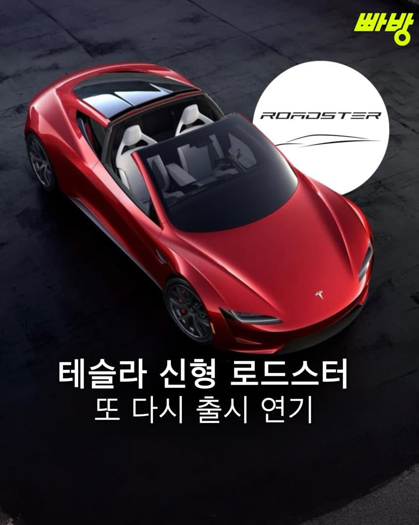 “또 출시 연기” 테슬라 신형 로드스터, 4월 말로 공개 연기 이미지 1/6