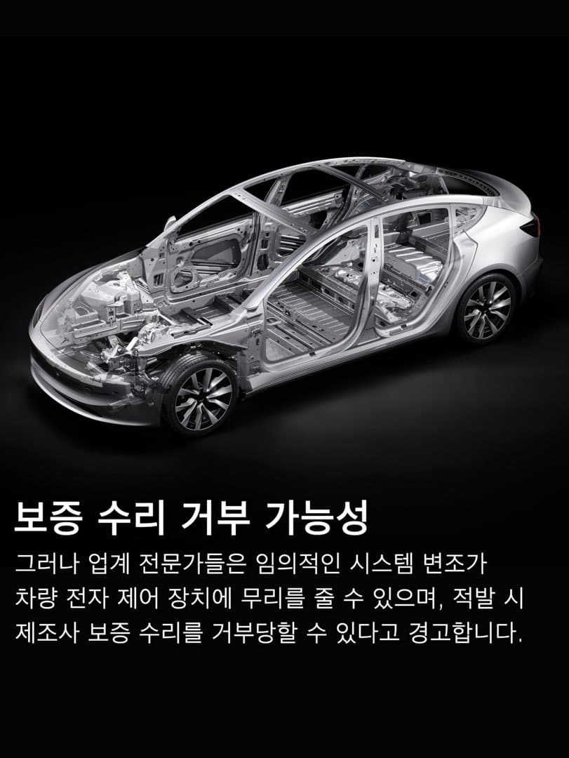 “미국판 FSD V14 강제 활성화“ 테슬라 ‘탈옥 툴’ 등장해 논란… 이미지 8/8