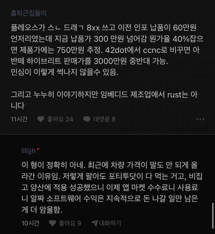 42dot 만행이 현대차 블라인드에 올라왔는데 이미지 2/2