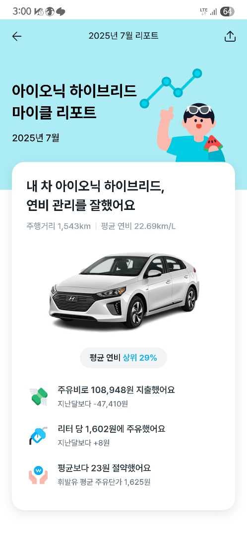 2025년 7월 아이오닉 하브 연비근황 이미지 1/1