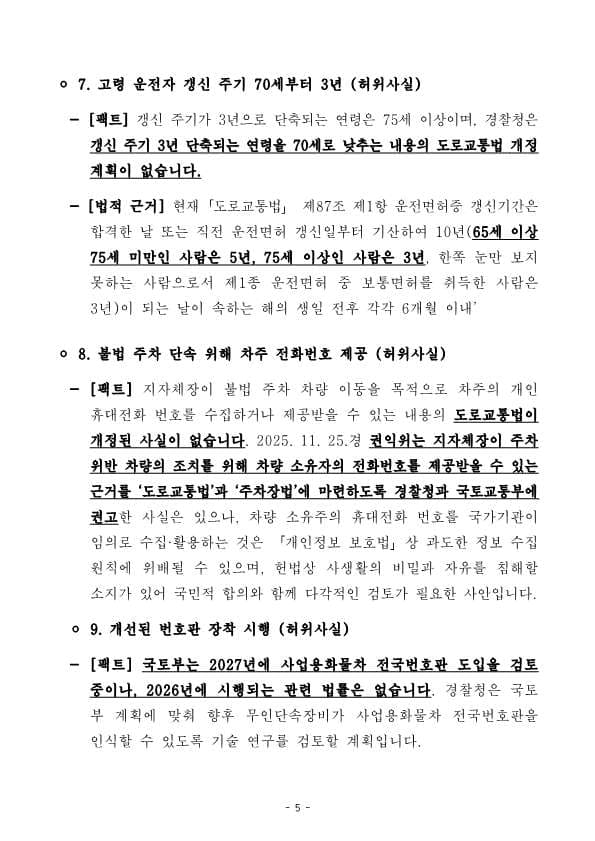 경찰청에서 보도자료를 발표했네요. 이미지 5/5