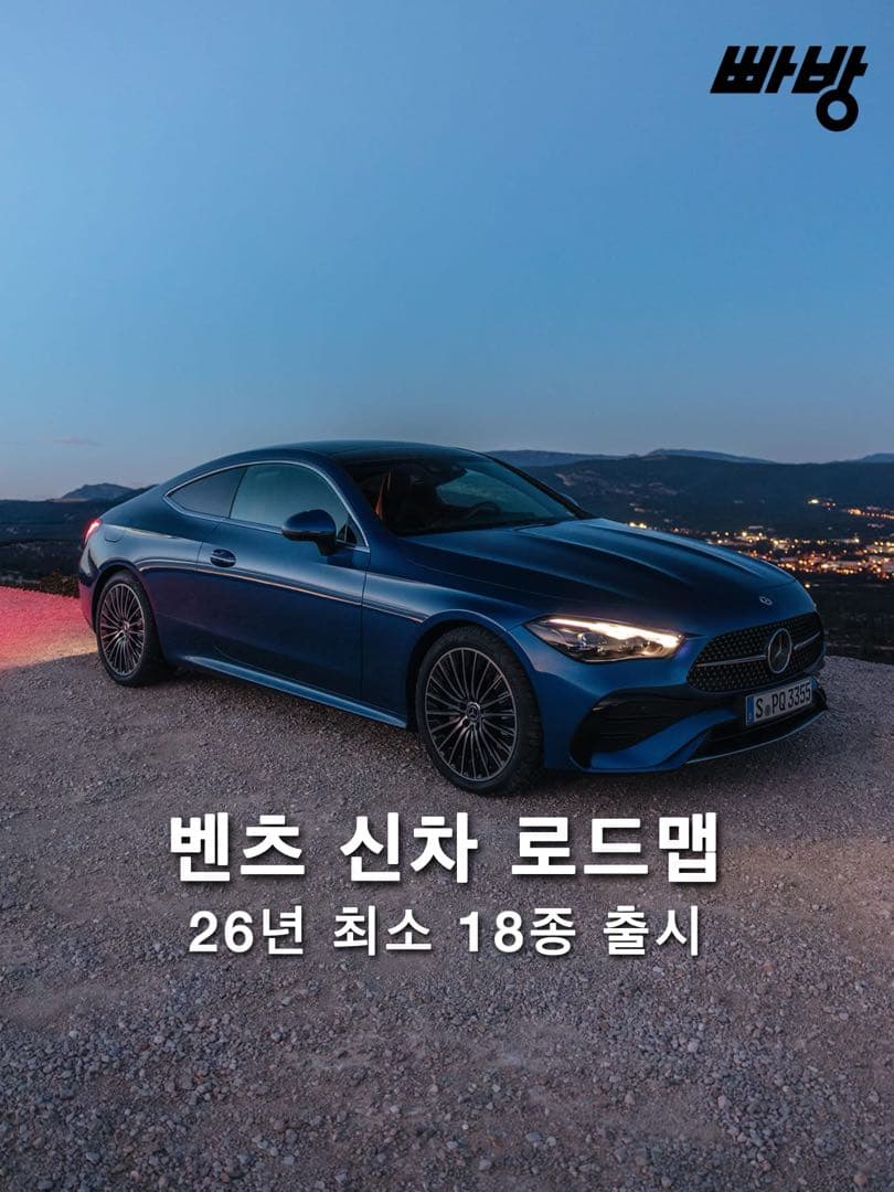 메르세데스-벤츠 신차 출시 로드맵 26년 최소 18개 모델 출시 이미지 1/5