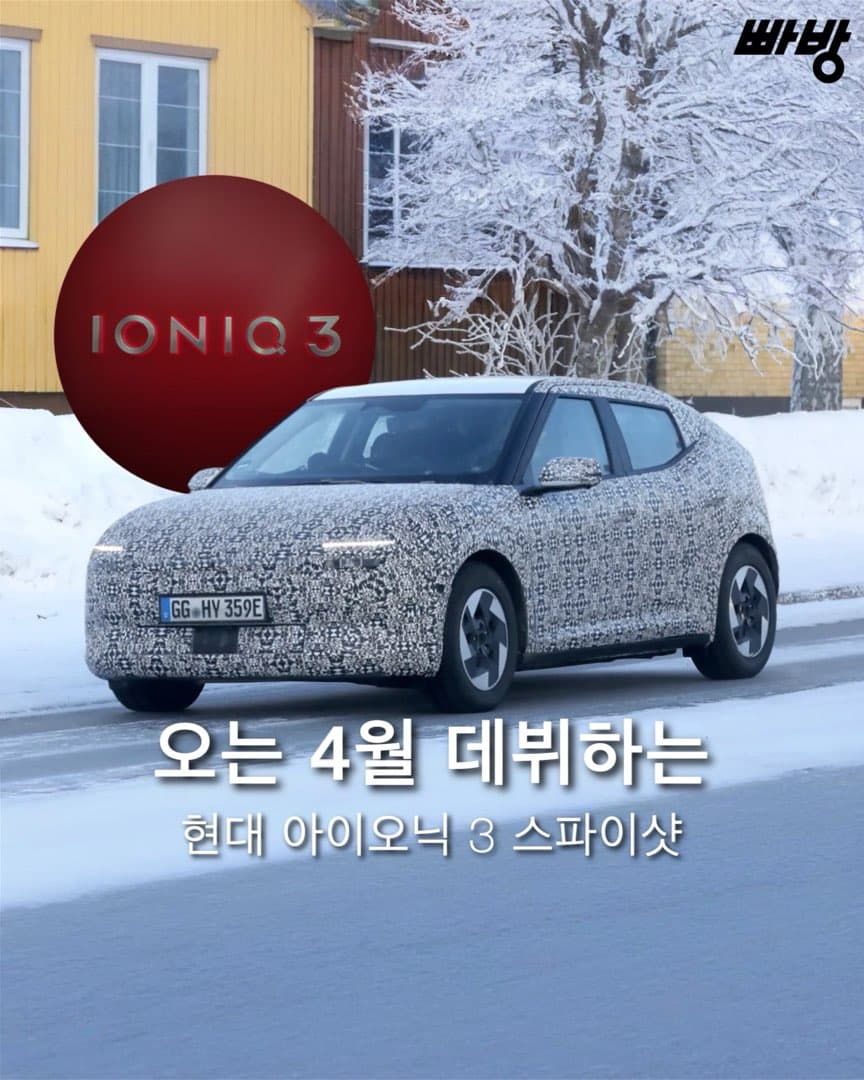 “4월 글로벌 데뷔“ 현대 아이오닉 3 스파이샷 포착 이미지 1/8