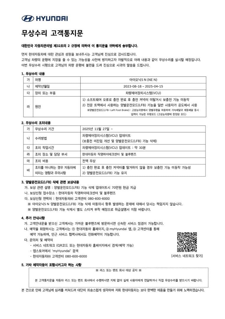 아이오닉 5N 양발운전 삭제 이미지 1/1