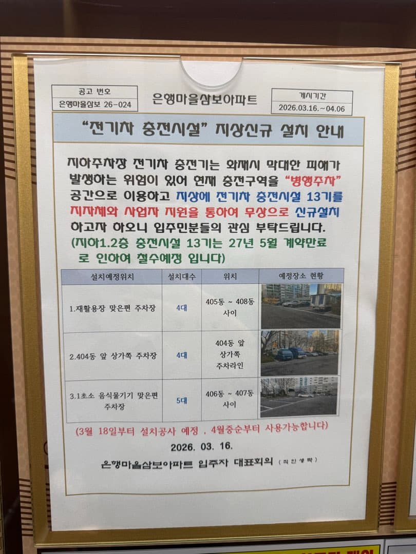 우리아파트도 충전기 새로 설치 하.. 이미지 1/1