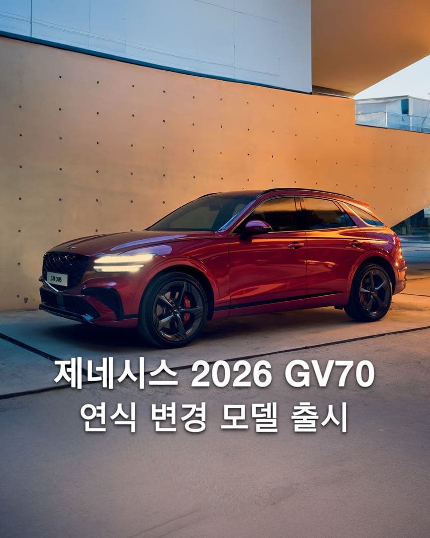 제네시스, 2026 GV70 출시 이미지 1/10