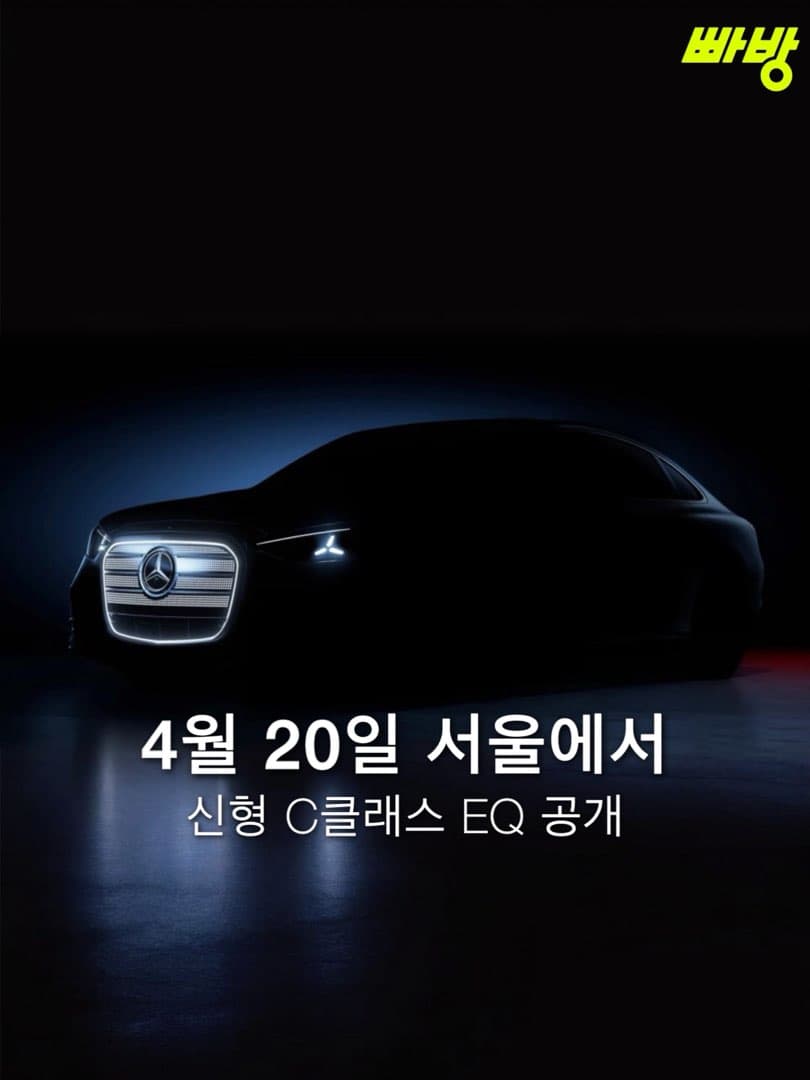 “4월 20일 글로벌 런칭“ 메르세데스-벤츠 신형 C클래스 위드 EQ 테크놀로지 서울에서 공개. 이미지 1/6
