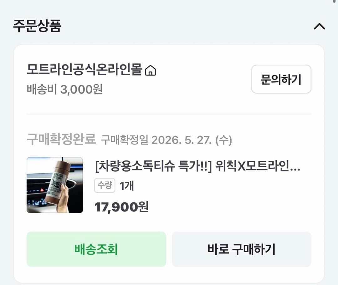모트라인 제품 너무 실망이네요.. 이미지 1/5