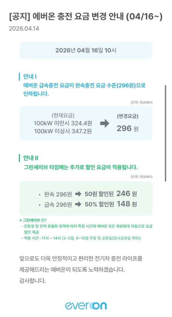 에버온 낮 요금 할인 이미지 1/1