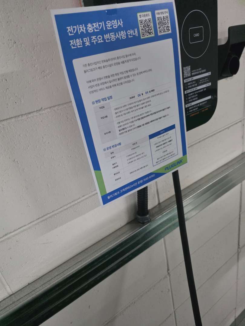 싸게 잘 쓰고있던 아파트 충전기 결국 바뀌네요.. 이미지 1/2