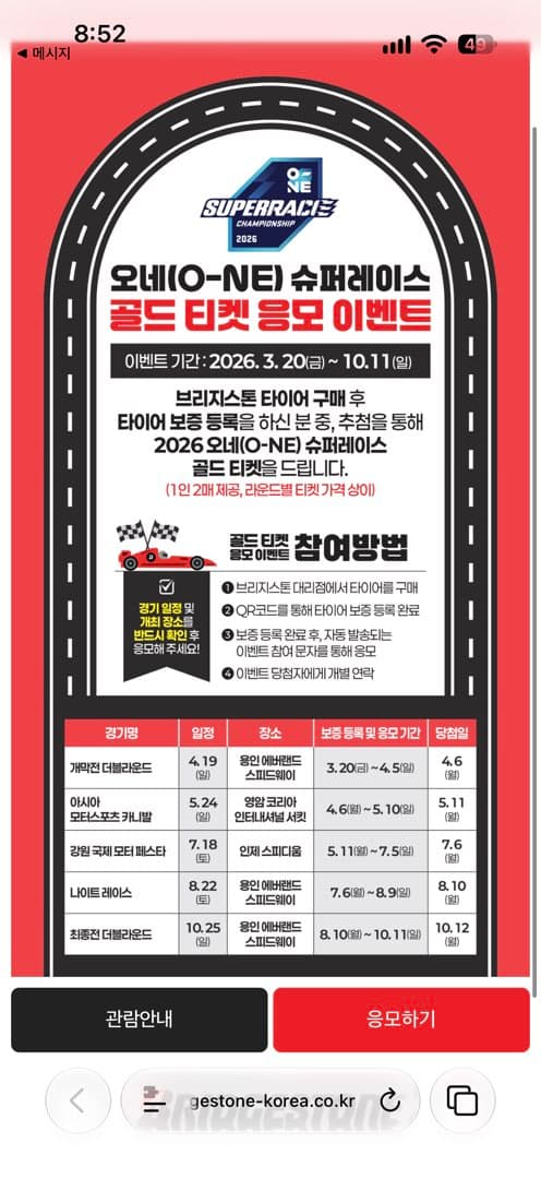 슈퍼레이스 10월25일 티켓 무나 이미지 3/3