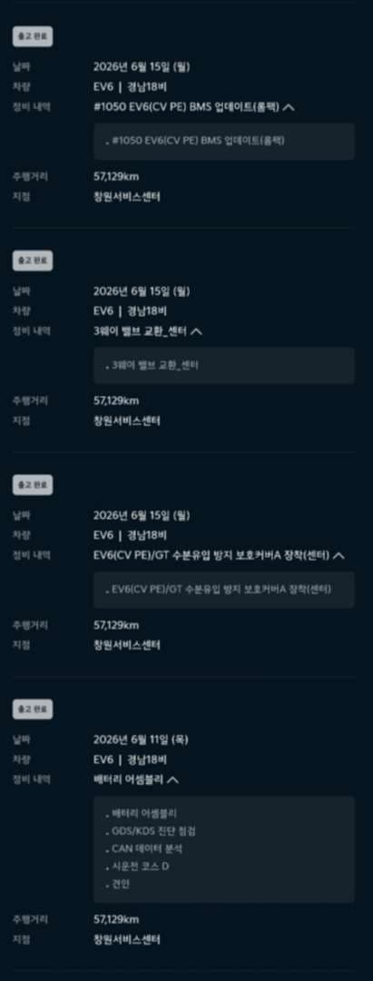 저희 아버님 EV6 정비내역 좀 봐주세요.. 이미지 1/5