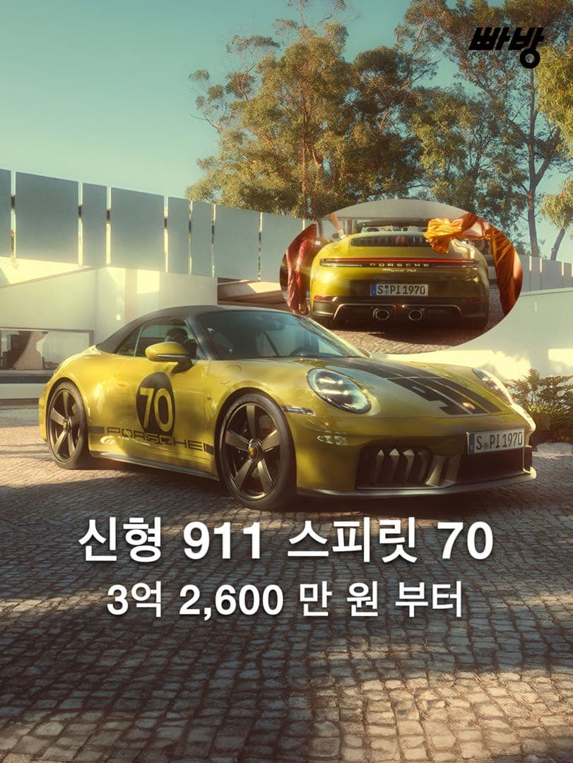 “3억 2,600 만 원 부터” 신형 911 ‘스피릿 70’ 국내 출시 이미지 1/7